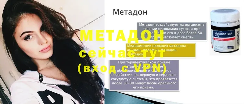 Метадон VHQ  нарко площадка телеграм  Зерноград 